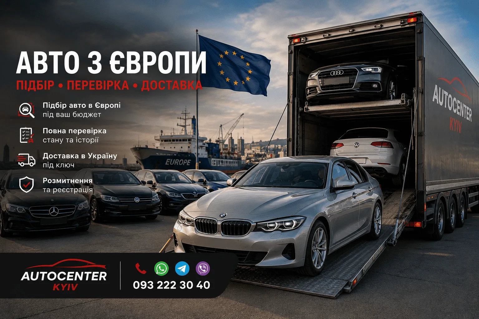 Авто из Европы — підбір, доставка та розмитнення