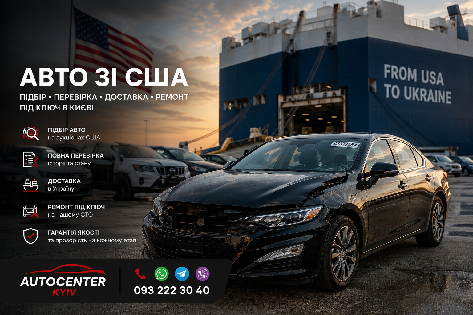 Авто из США — підбір, доставка та відновлення