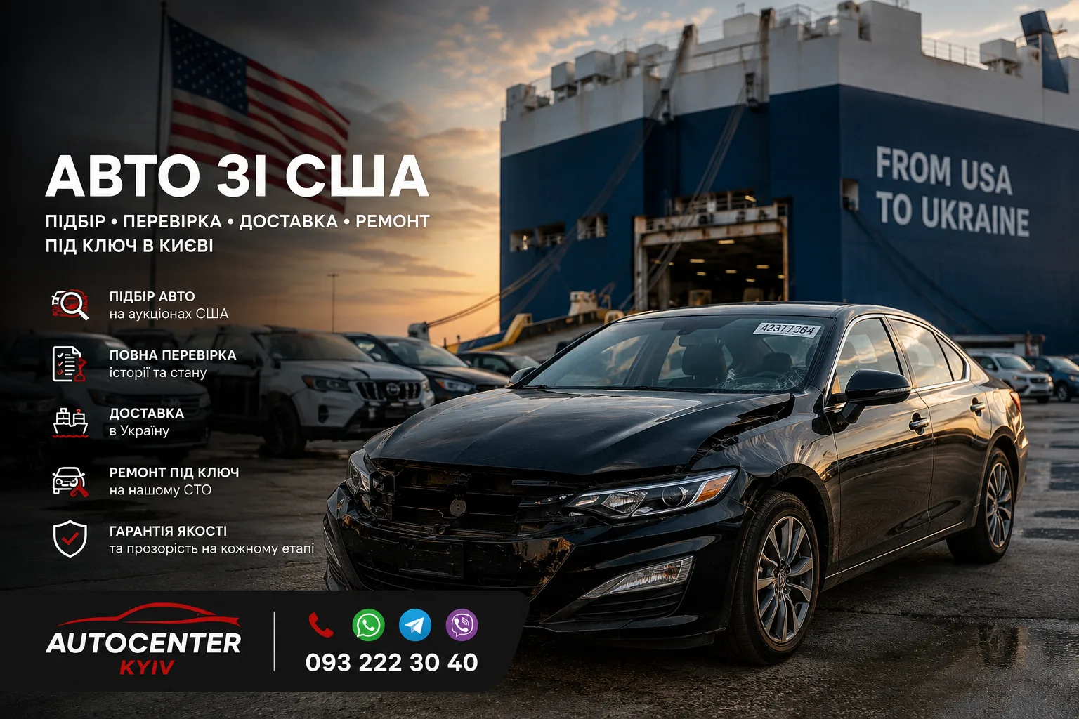 Авто из США — підбір, доставка та відновлення